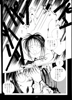 Page 18 of MEGAMI SPIRIT II