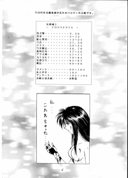 Page 4 of MEGAMI SPIRIT II