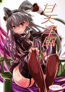 Page 1 of Ama Amatsukaze