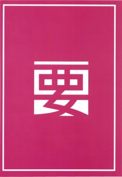 Page 28 of Hishokan Hajimemashita.kyuu ver -