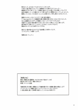 Page 24 of Harukaze syoujo