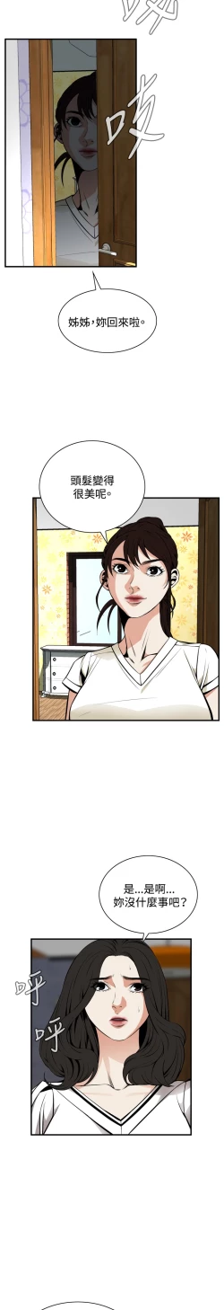 Page 112 of Take a Peek 偷窥 Ch.39~55中文