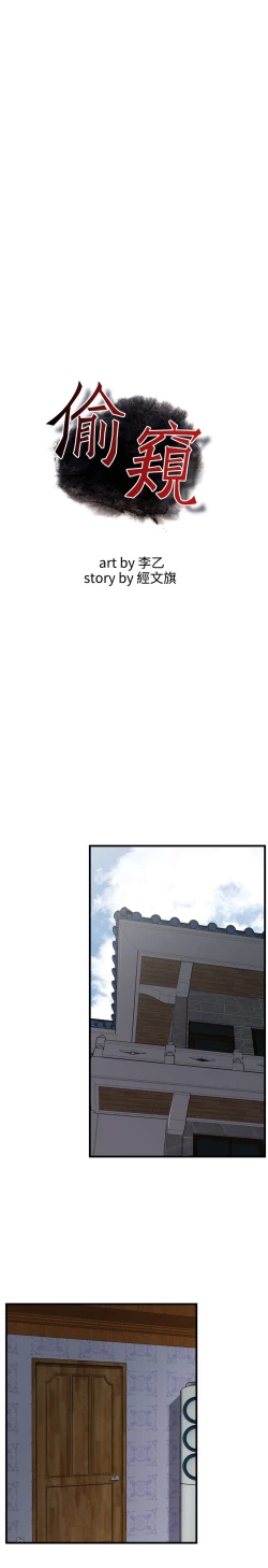 Page 236 of Take a Peek 偷窥 Ch.39~55中文