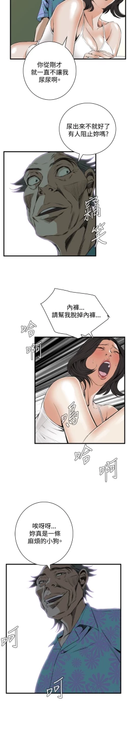 Page 272 of Take a Peek 偷窥 Ch.39~55中文