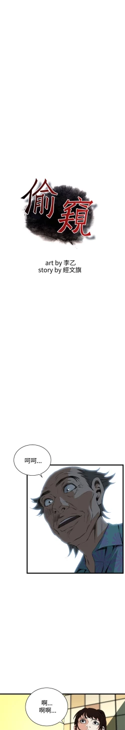 Page 342 of Take a Peek 偷窥 Ch.39~55中文