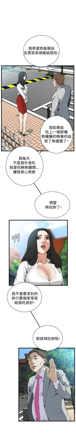 Page 354 of Take a Peek 偷窥 Ch.39~55中文