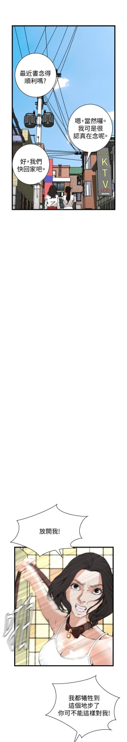 Page 382 of Take a Peek 偷窥 Ch.39~55中文