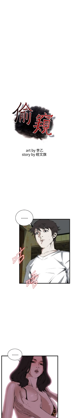 Page 435 of Take a Peek 偷窥 Ch.39~55中文