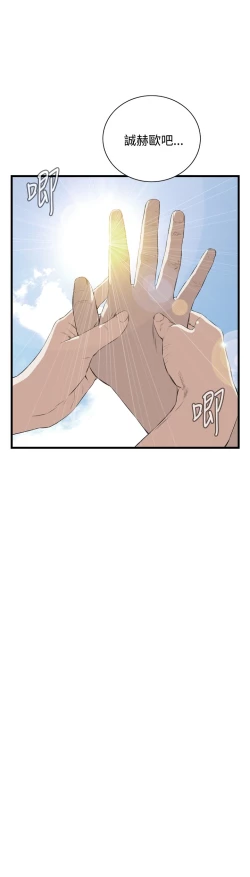 Page 443 of Take a Peek 偷窥 Ch.39~55中文