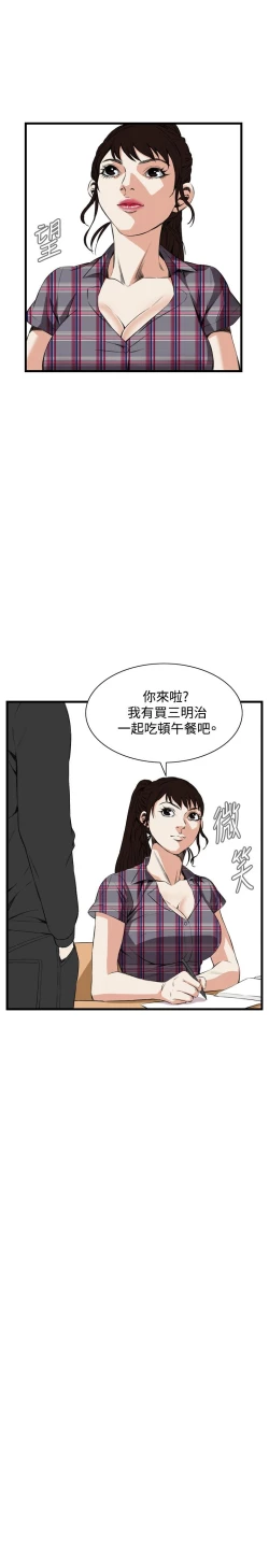 Page 517 of Take a Peek 偷窥 Ch.39~55中文