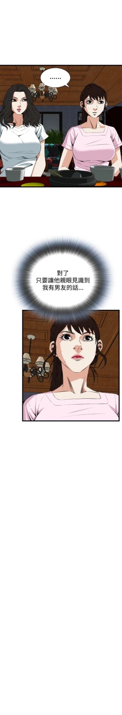 Page 524 of Take a Peek 偷窥 Ch.39~55中文