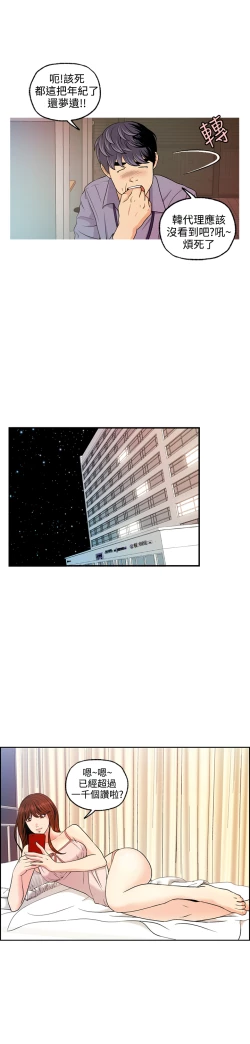 Page 22 of 淫stagram Ch.6中文