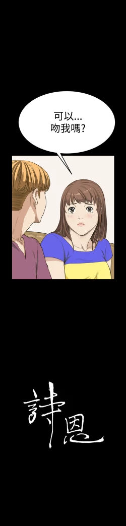 Page 238 of Si-Eun 诗恩 Ch.1~9