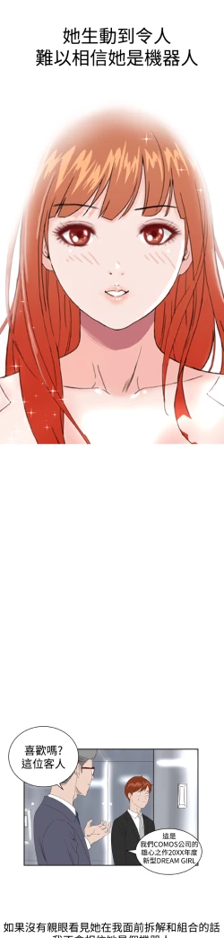 Page 22 of Dream Girl Ch.1~5中文