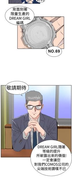 Page 36 of Dream Girl Ch.1~5中文