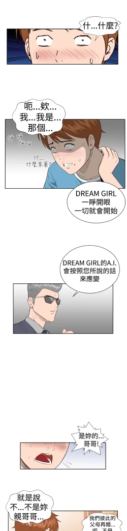 Page 45 of Dream Girl Ch.1~5中文