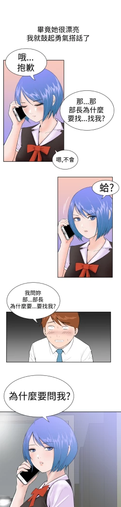 Page 8 of Dream Girl Ch.1~5中文