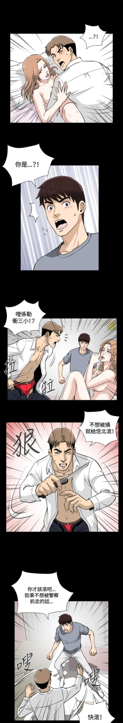Page 11 of Dangerous game 危险性游戏 Ch.11~14
