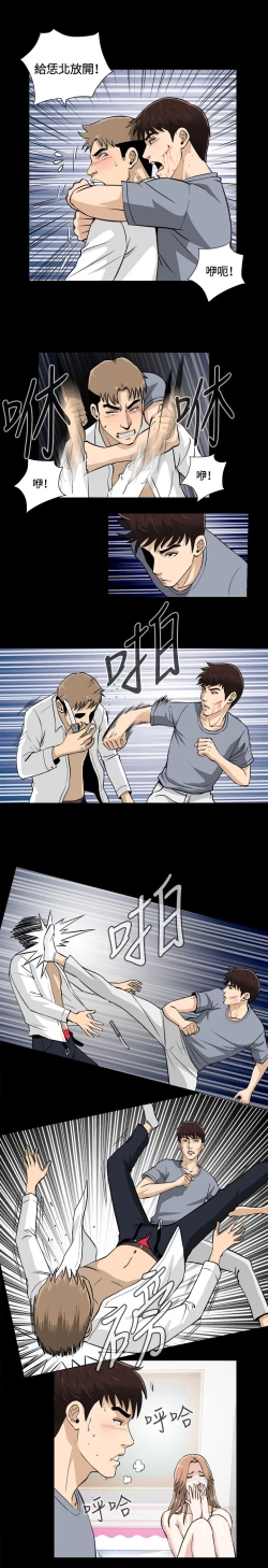 Page 14 of Dangerous game 危险性游戏 Ch.11~14