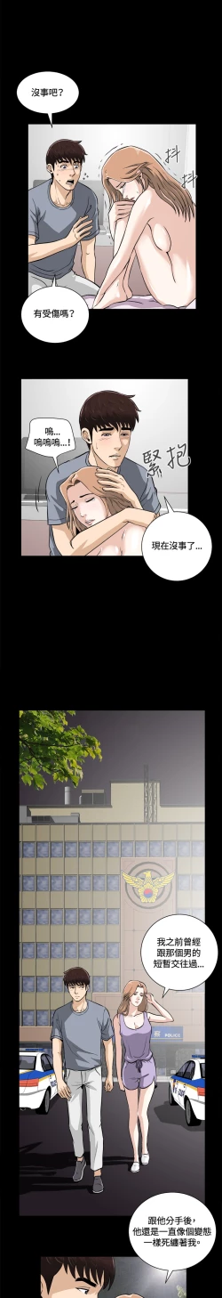 Page 15 of Dangerous game 危险性游戏 Ch.11~14