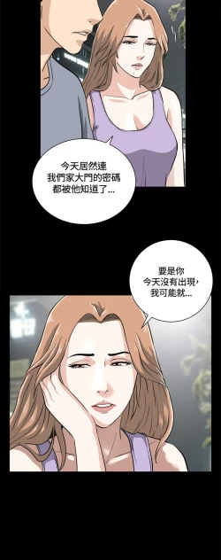 Page 16 of Dangerous game 危险性游戏 Ch.11~14