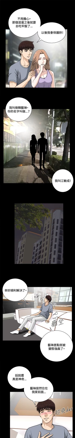 Page 17 of Dangerous game 危险性游戏 Ch.11~14