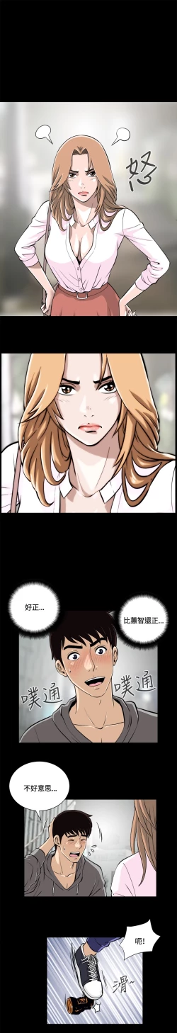 Page 2 of Dangerous game 危险性游戏 Ch.11~14