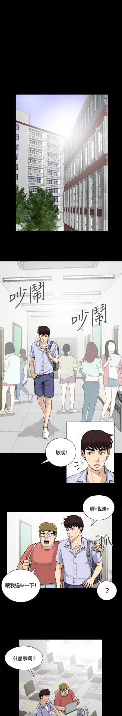 Page 42 of Dangerous game 危险性游戏 Ch.11~14