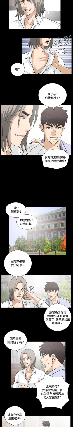 Page 49 of Dangerous game 危险性游戏 Ch.11~14