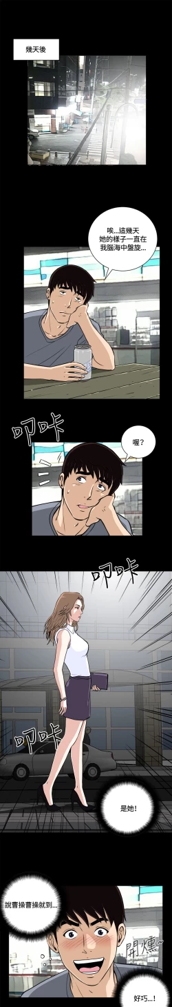 Page 5 of Dangerous game 危险性游戏 Ch.11~14