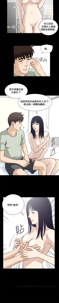 Page 67 of Dangerous game 危险性游戏 Ch.11~14