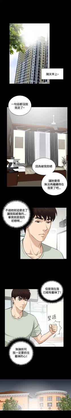 Page 74 of Dangerous game 危险性游戏 Ch.11~14