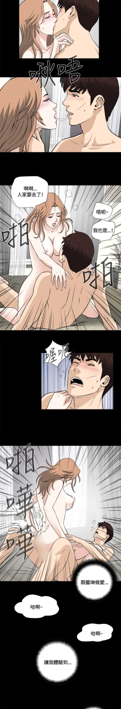 Page 78 of Dangerous game 危险性游戏 Ch.11~14