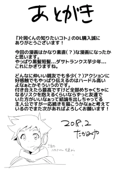 Page 41 of Kataoka-kun no Shiritai Koto