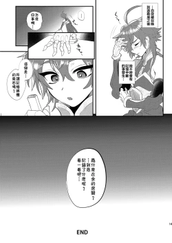 Page 14 of Hizuna LV0 no raama ou to himitsuno omajinai