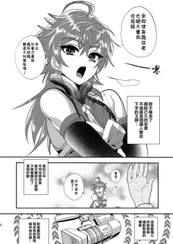 Page 3 of Hizuna LV0 no raama ou to himitsuno omajinai
