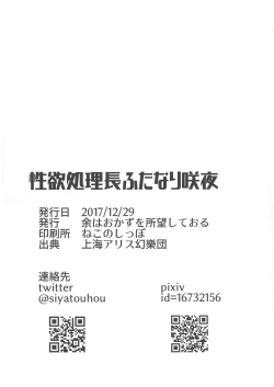 Page 19 of Seiyoku Shori-chou Futanari Sakuya