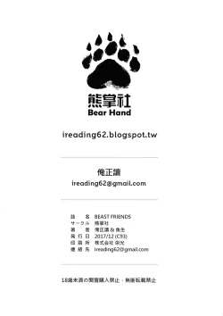 Page 25 of BEAST FRIENDS