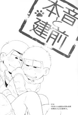 Page 3 of Honne to Tatemae