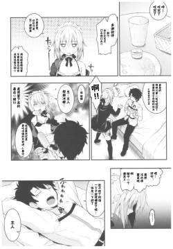 Page 6 of Maid Alter-san no Gohoushi Seiseikatsu