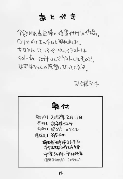 Page 13 of Mei to Ofuro de