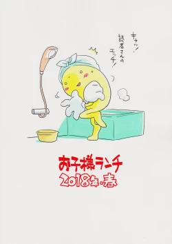 Page 14 of Mei to Ofuro de