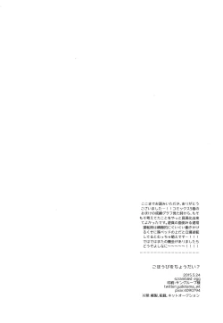 Page 21 of Gohoubi o Choudai?