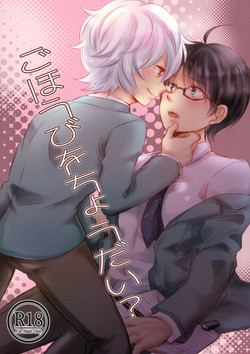 Download Gohoubi o Choudai?