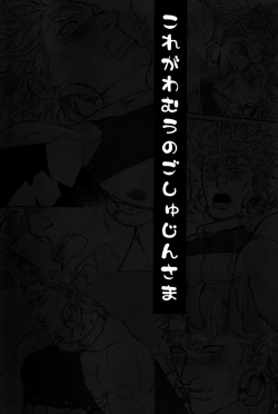 Page 18 of Kore ga Wamuu no Goshujin-sama