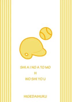 Page 50 of Shiai no Mae wa Ecchi wo Shiyou