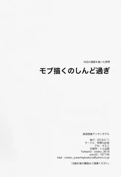 Page 13 of Bijutsu Jugyou Dessin Model