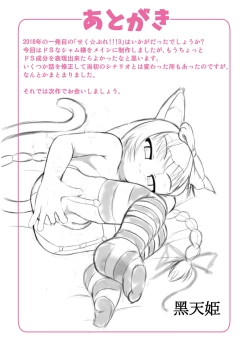 Page 21 of Seku Pure!!!3