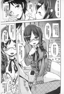 Page 87 of Tandeki Fetishism | 耽溺變態的戀物癖