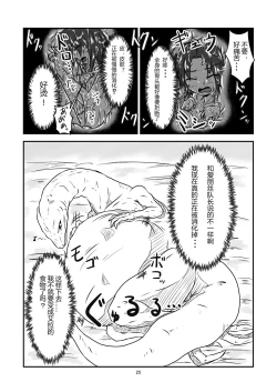 Page 25 of Marunomi Hanashi